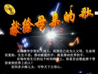 献给母亲的歌 (4)