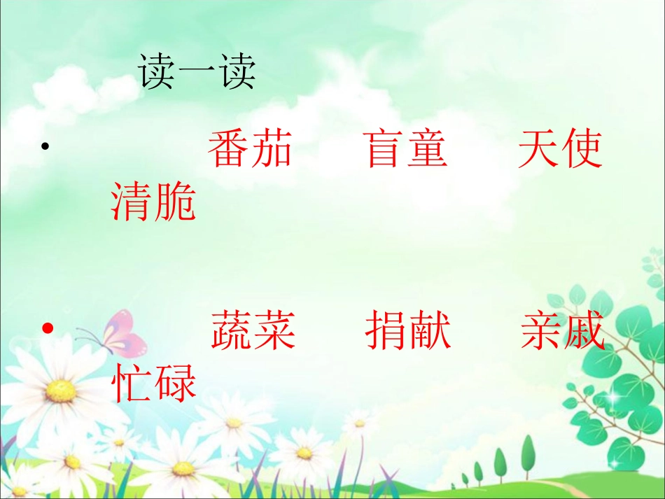 《“番茄太阳”》课件2_第2页
