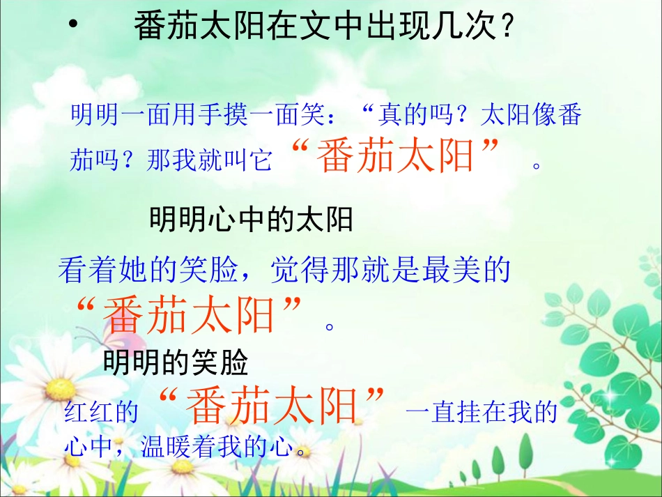 《“番茄太阳”》课件2_第3页
