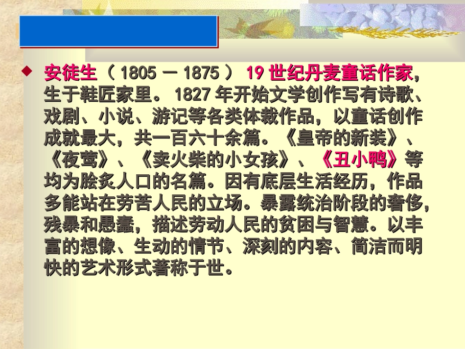 《丑小鸭》课件 (2)_第2页