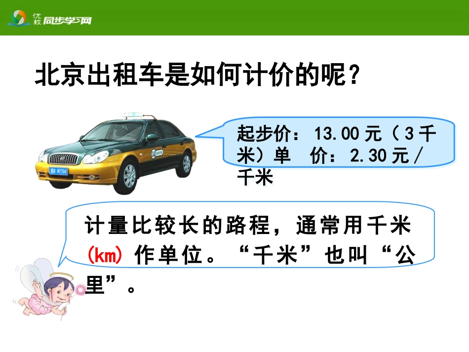 《千米的认识（例4》教学课件_第2页