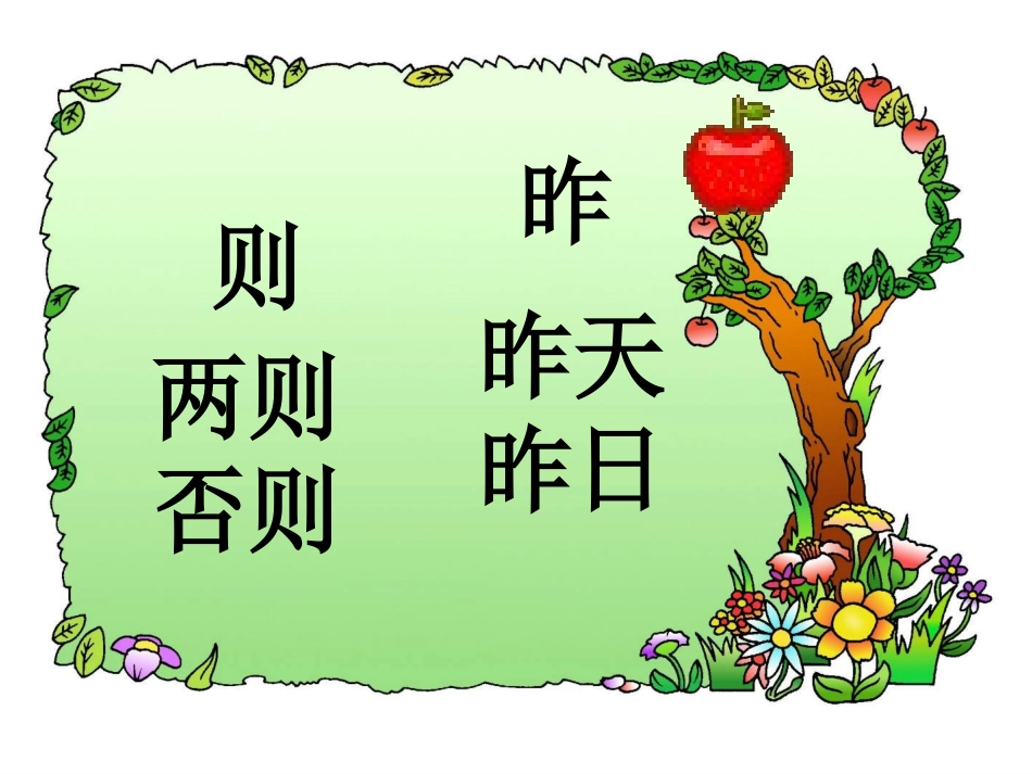 二年级语文上册新日记两则 (2)_第3页