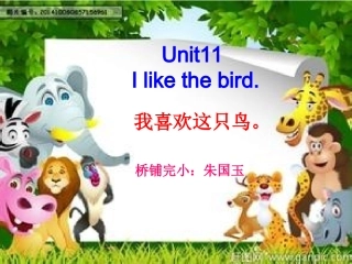 三年级上册Unit_11_I_like_the_bird