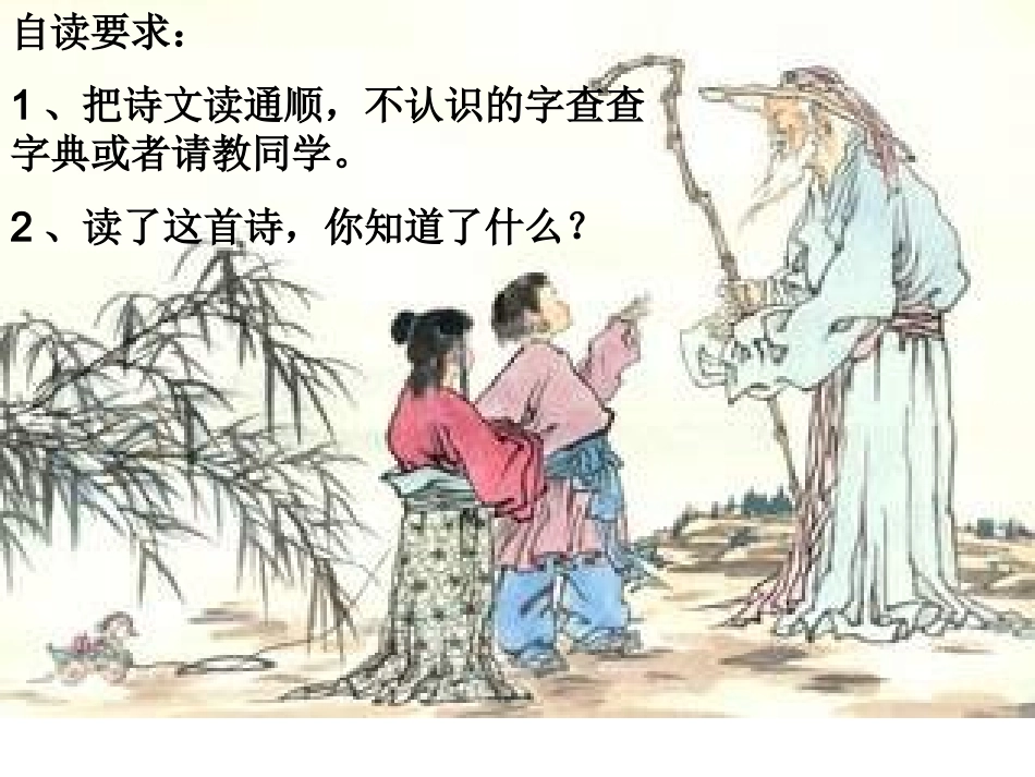 《回乡偶书》课件5_第3页