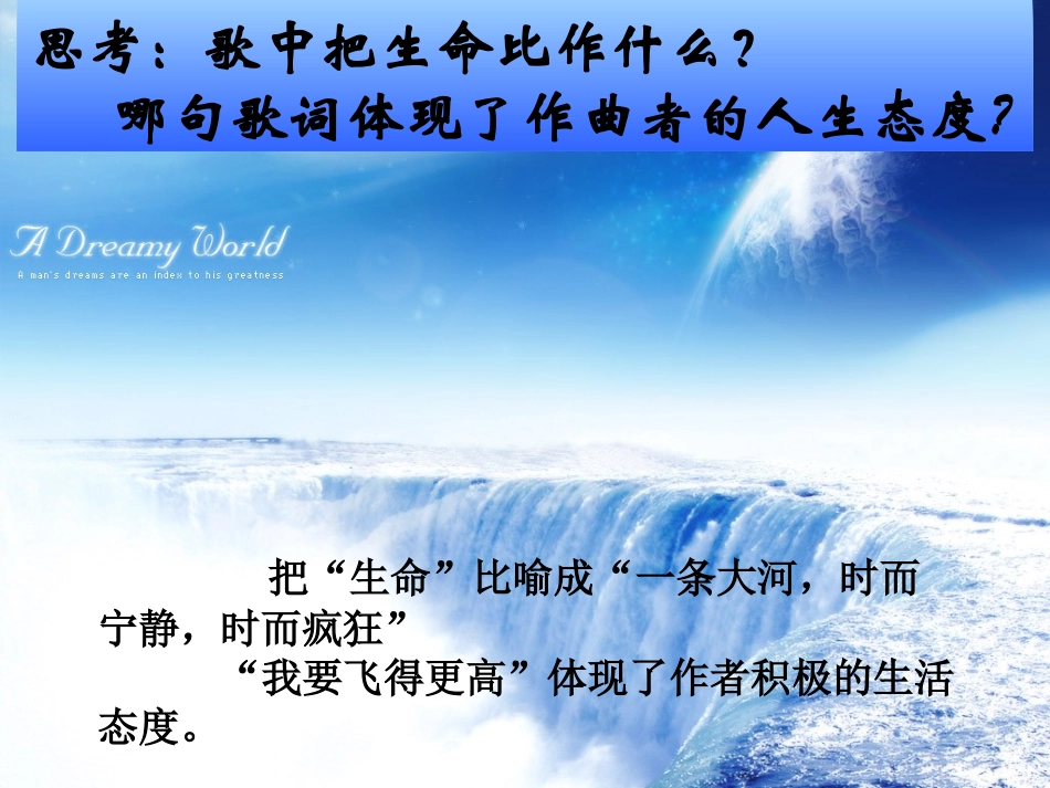 《谈生命》 (2)_第2页