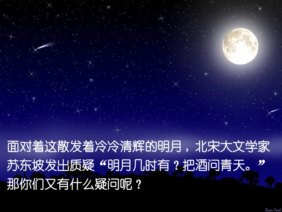 《月球之谜》PPT课件_第2页
