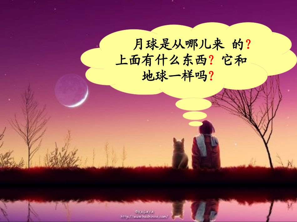 《月球之谜》PPT课件_第3页