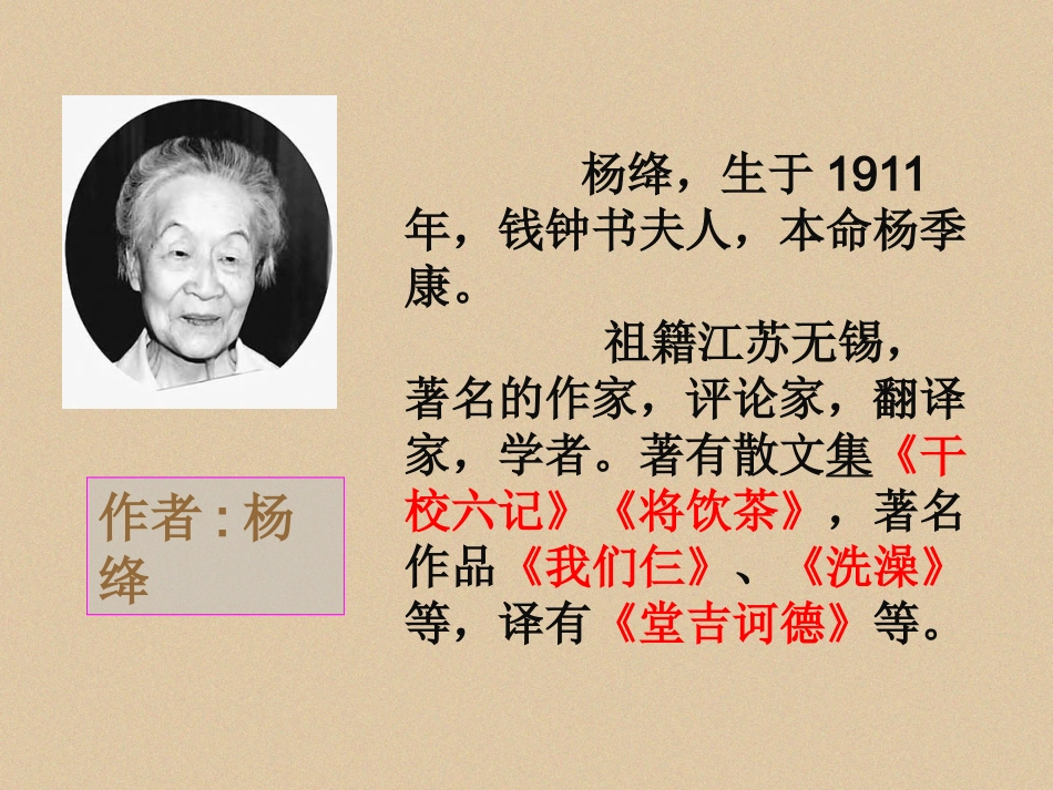 《老王》公开课课件D3D493E262DF1000DF04C8DD76A2D8DF20170330082831341_第3页