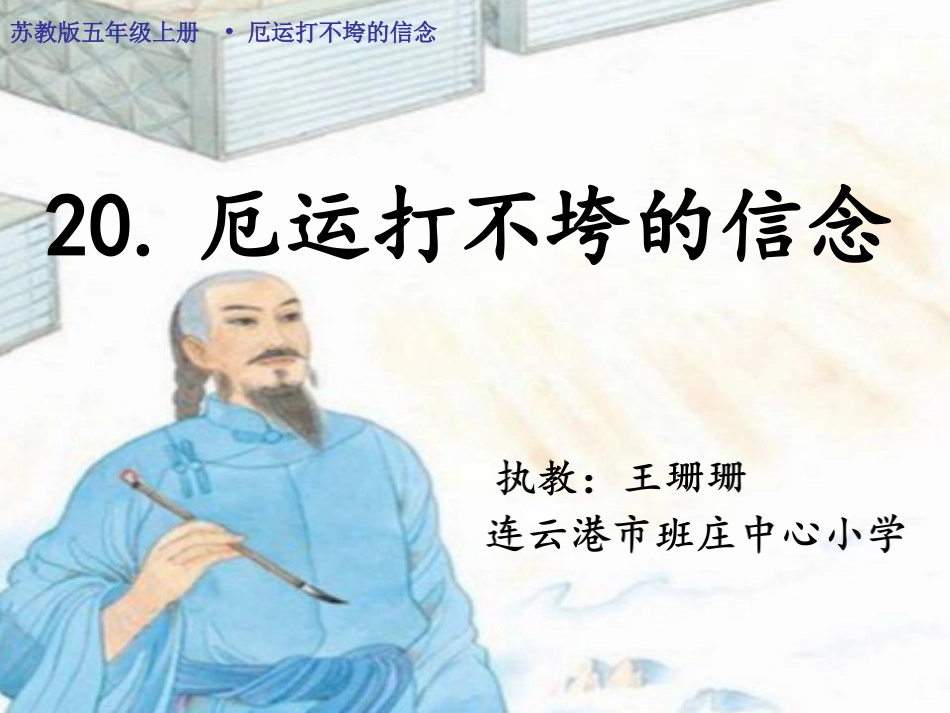 《厄运打不垮的信念》课件_第1页