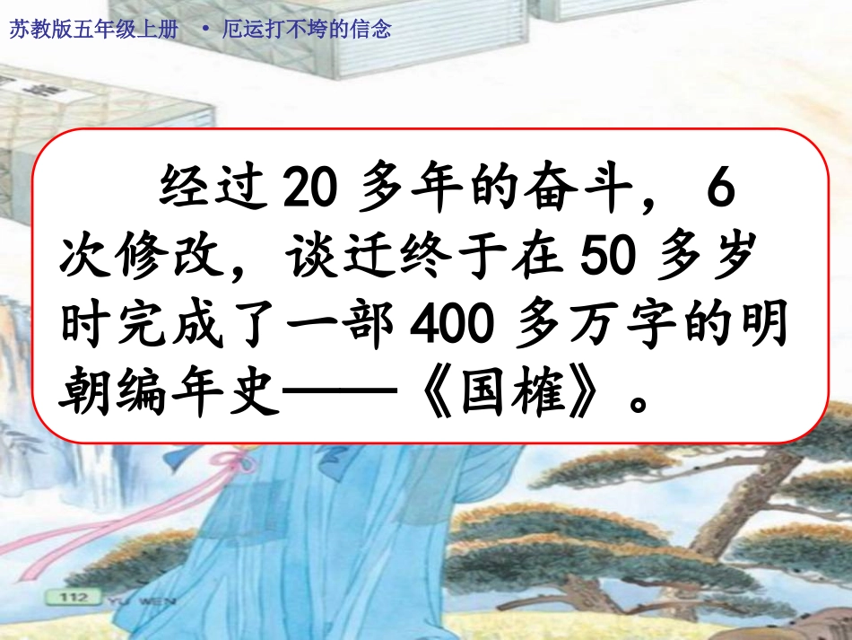 《厄运打不垮的信念》课件_第3页