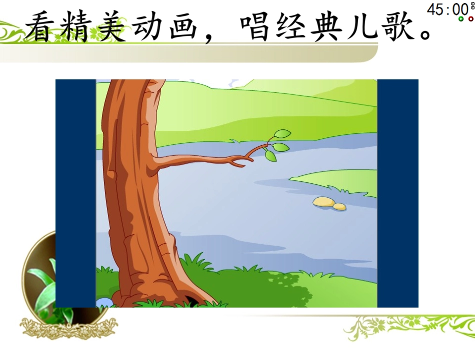 62017部编版二上语文【语文园地】二课件PPT2_第1页