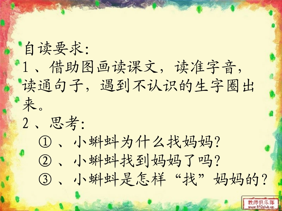 小蝌蚪找妈妈(新)_第2页