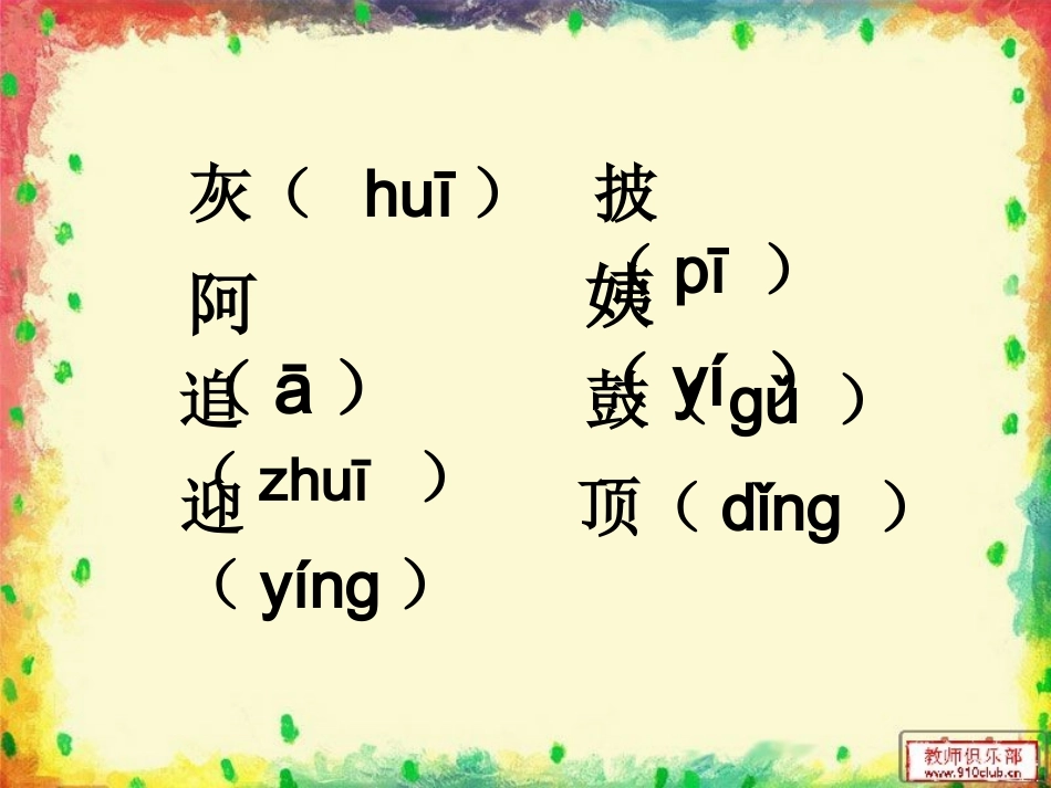 小蝌蚪找妈妈(新)_第3页