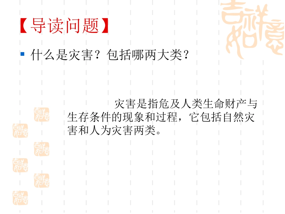 《自然灾害的概念与特点》PPT_第3页