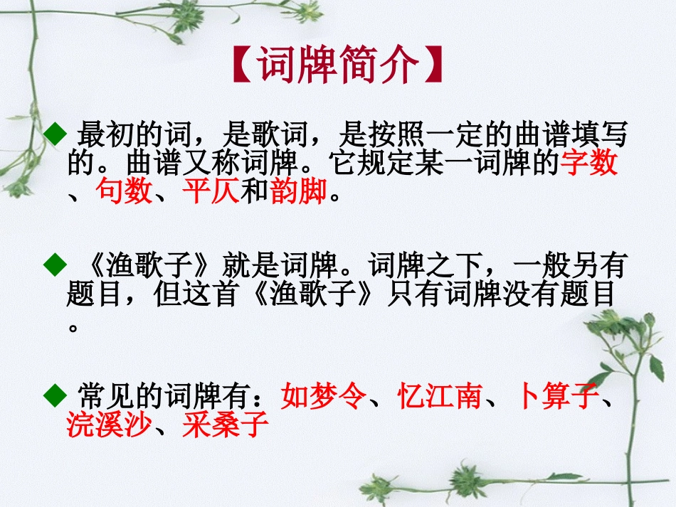 《渔歌子》再订版PPT (2)_第3页