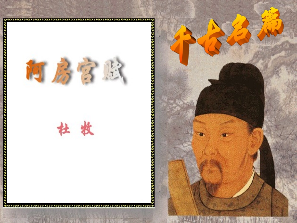 《阿房宫赋》 (2)_第1页
