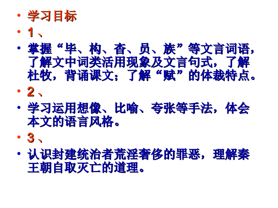 《阿房宫赋》 (2)_第2页