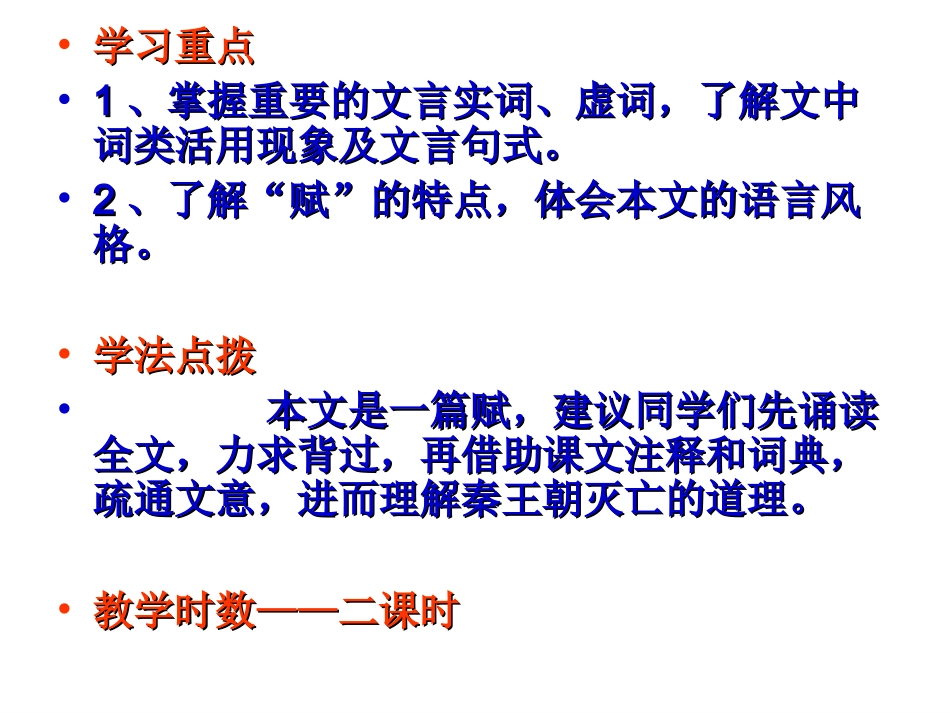 《阿房宫赋》 (2)_第3页
