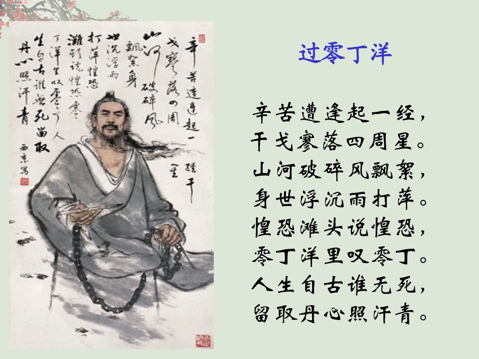 《18文天祥》教学课件_第2页