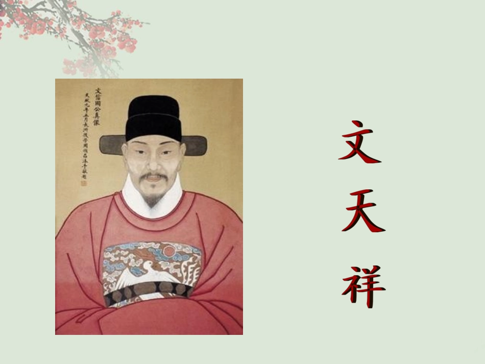 《18文天祥》教学课件_第3页