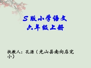《18文天祥》教学课件