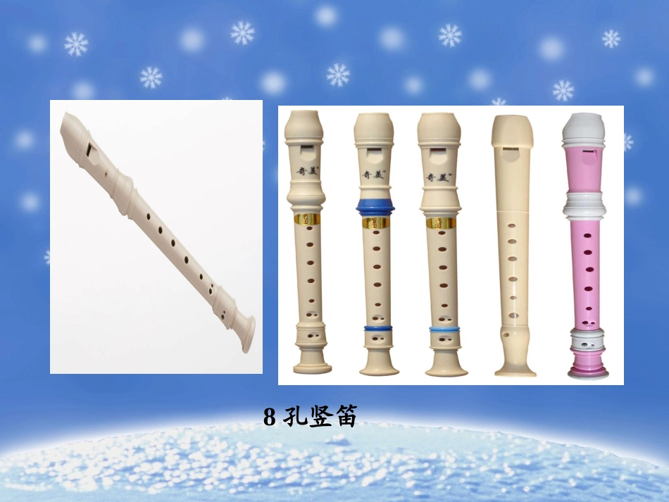 《学吹竖笛》课件02_第2页