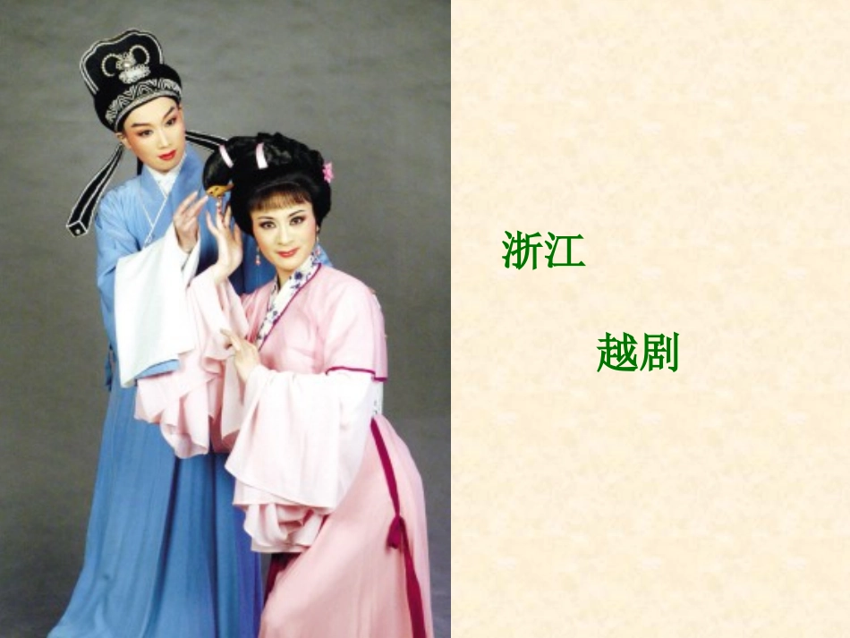 《藏戏》教学课件_第2页