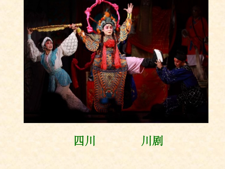 《藏戏》教学课件_第3页
