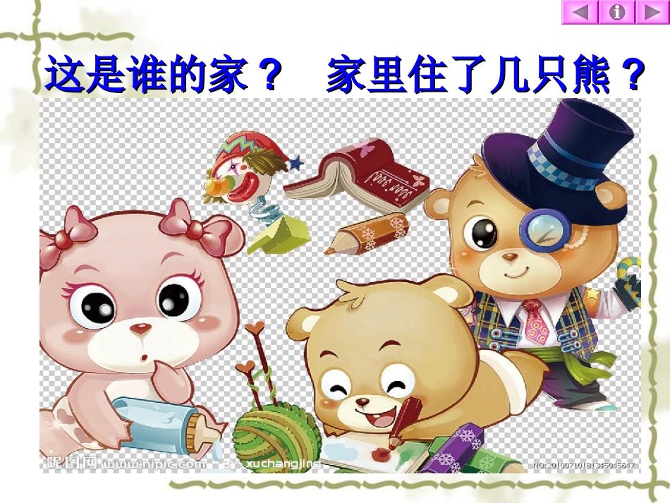 《三只小熊》幼儿园大班PPT课件_第2页