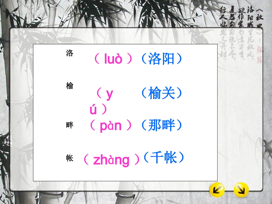 《古诗词三首》教学课件 (2)_第3页