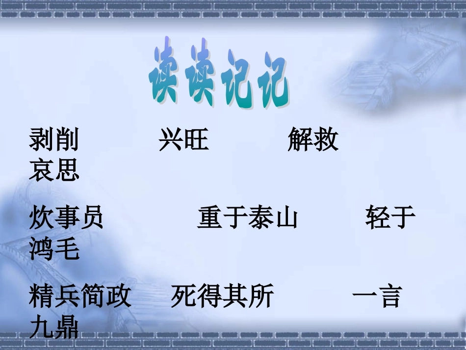 《为人民服务》教学课件_第2页