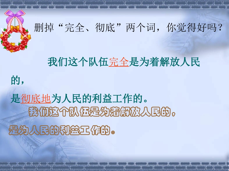《为人民服务》教学课件_第3页