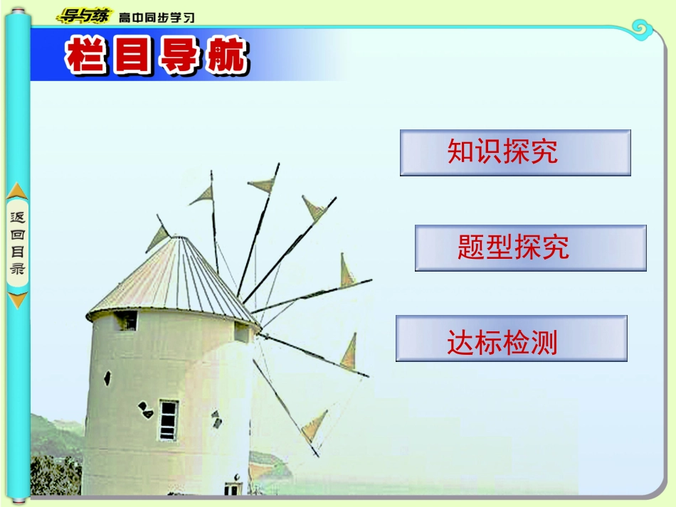 【导与练】2014-2015学年数学必修五（人教版A版）同步课件第二章数列25等比数列的前n项和第二课时数列求和习题课[数理化网]_第2页