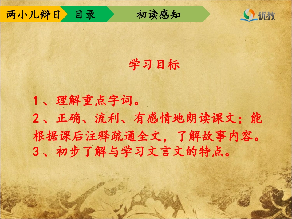 《两小儿辩日》优教课件_第3页