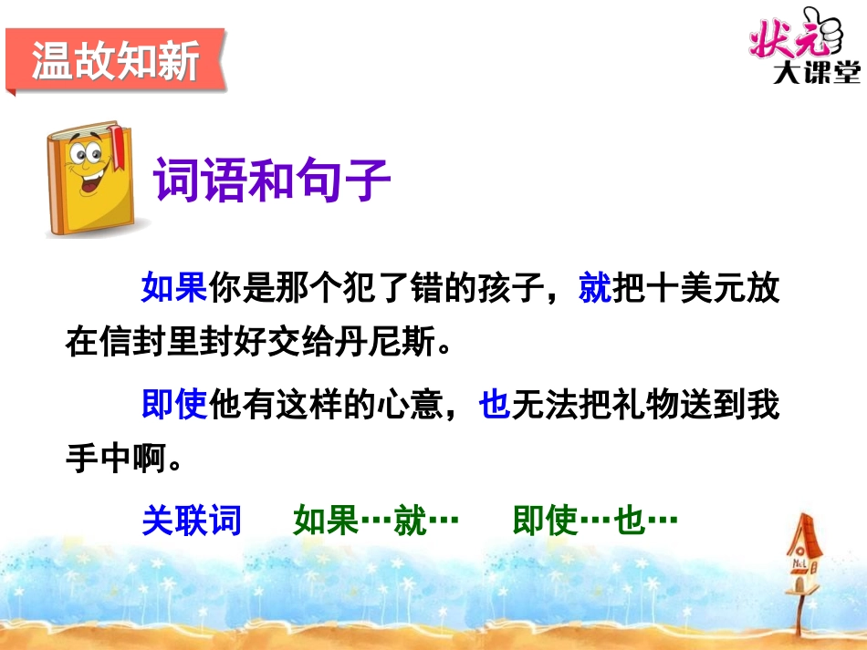 s版第九册语文百花园四_第2页