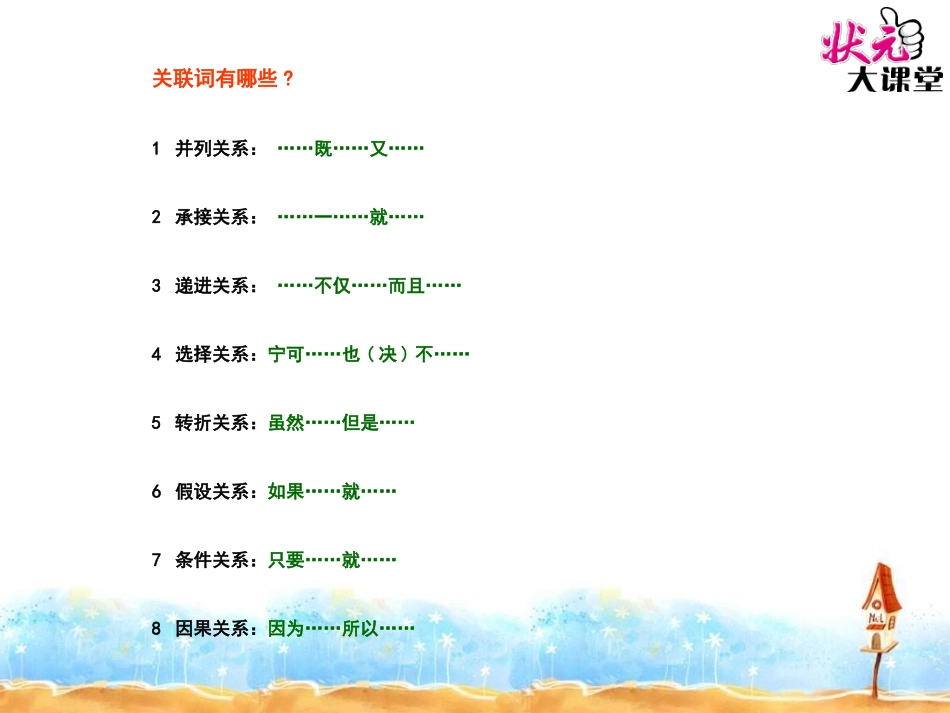 s版第九册语文百花园四_第3页