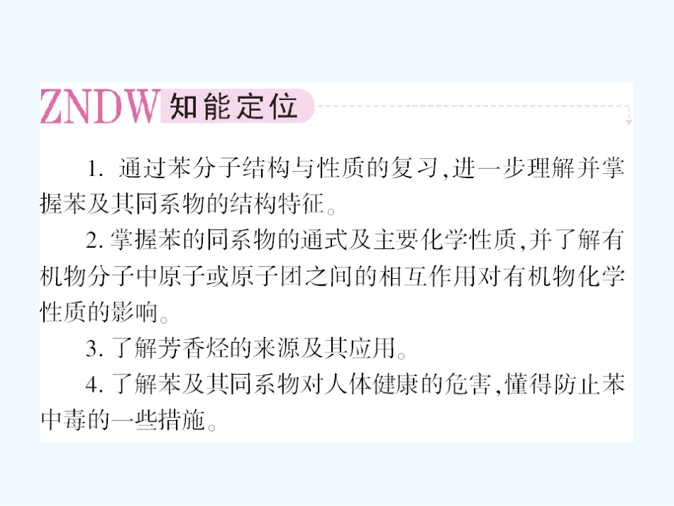 【成才之路】高中化学 第二章  脂肪烃 第二节 芳香烃课件 新人教版选修5_第2页