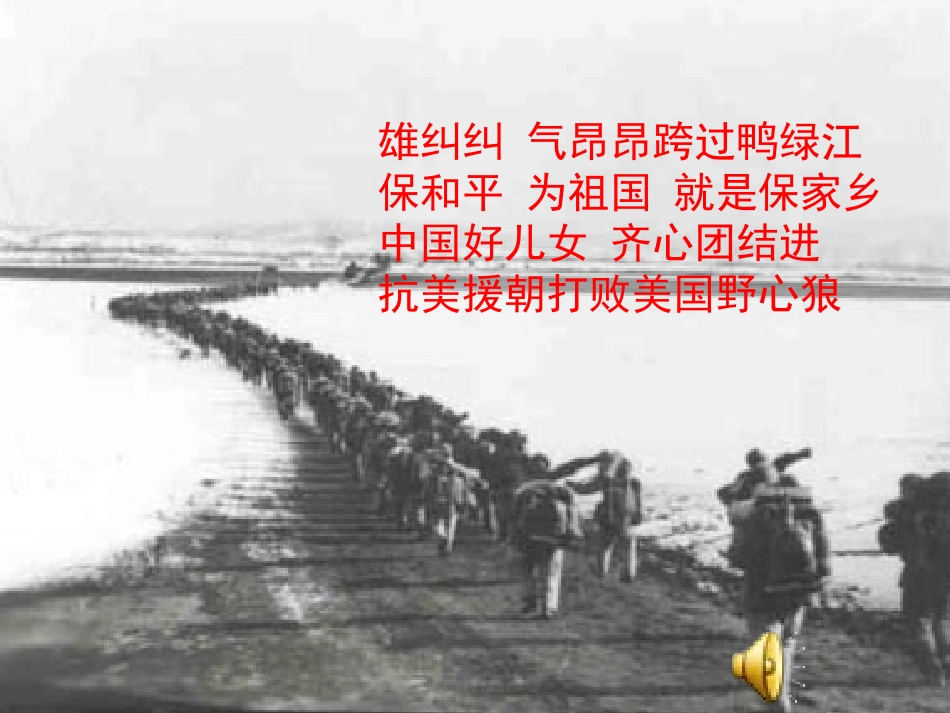 《再见了，亲人》课件_第3页