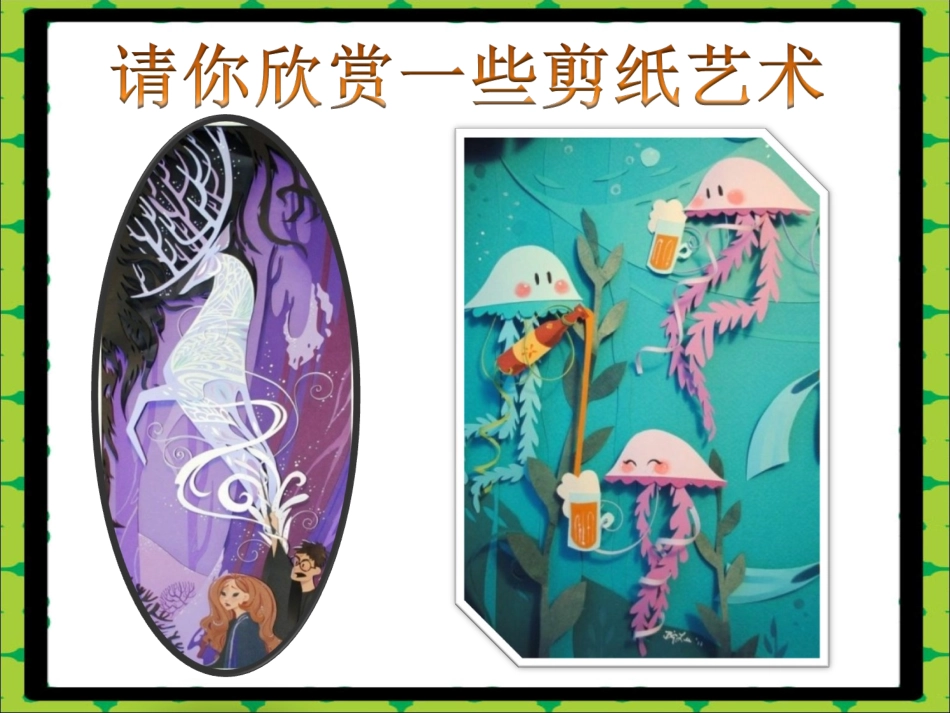 《图形的变化》课件3_第2页