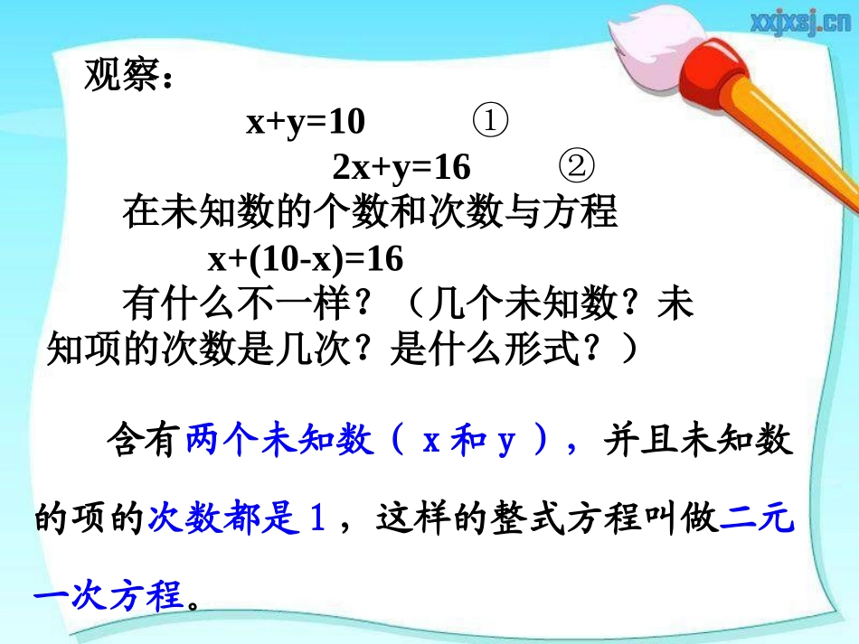 七下81二元一次方程组课件_第3页