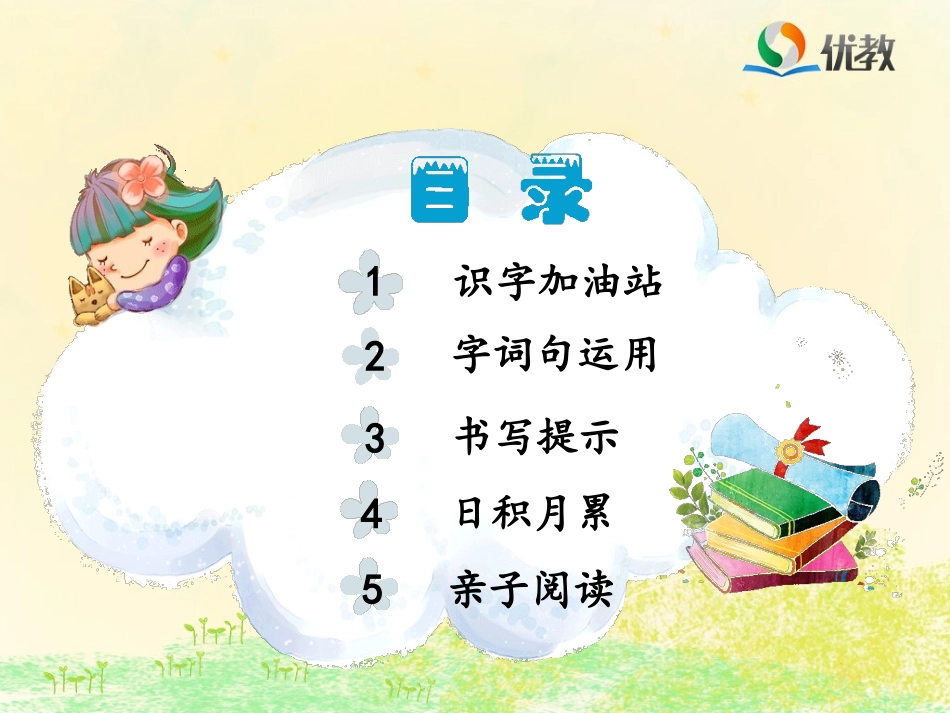 《语文园地七》优教课件 (2)_第2页