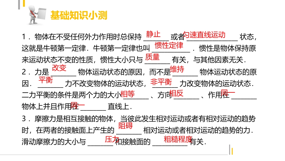 【中考突破】人教版2016年初中物理中考复习课件-物理课件-第八章运动和力（共25张PPT）_第3页