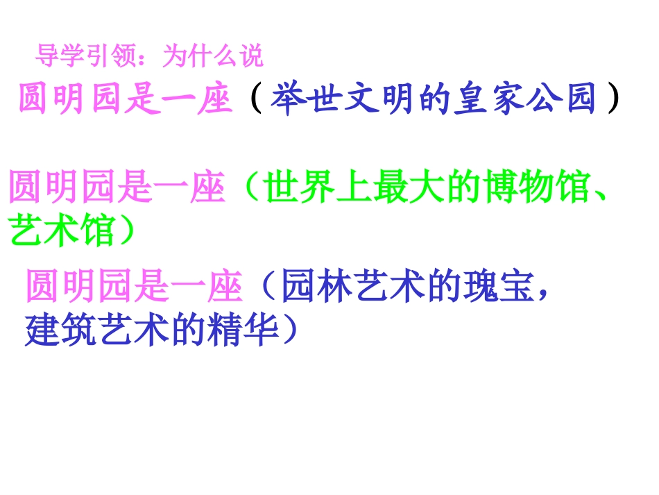 《圆明园的毁灭》课件 (2)_第3页