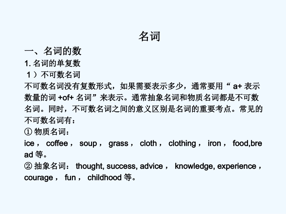 《学案与测评》2011届高考英语总复习 语法提升专题1名词与冠词课件_第2页