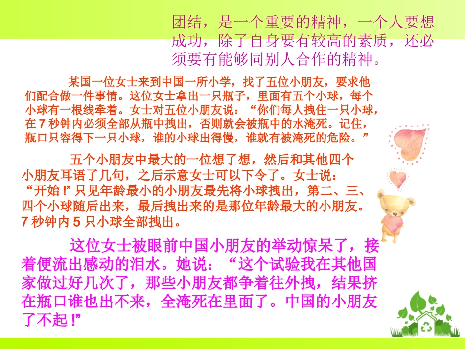 班级团结、班级凝聚力主题班会 (3)_第2页