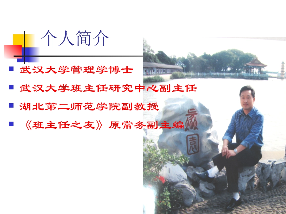 班级管理：从他为到自为_第2页