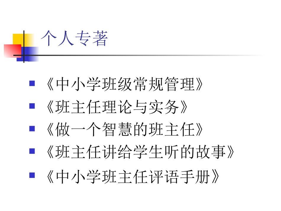 班级管理：从他为到自为_第3页