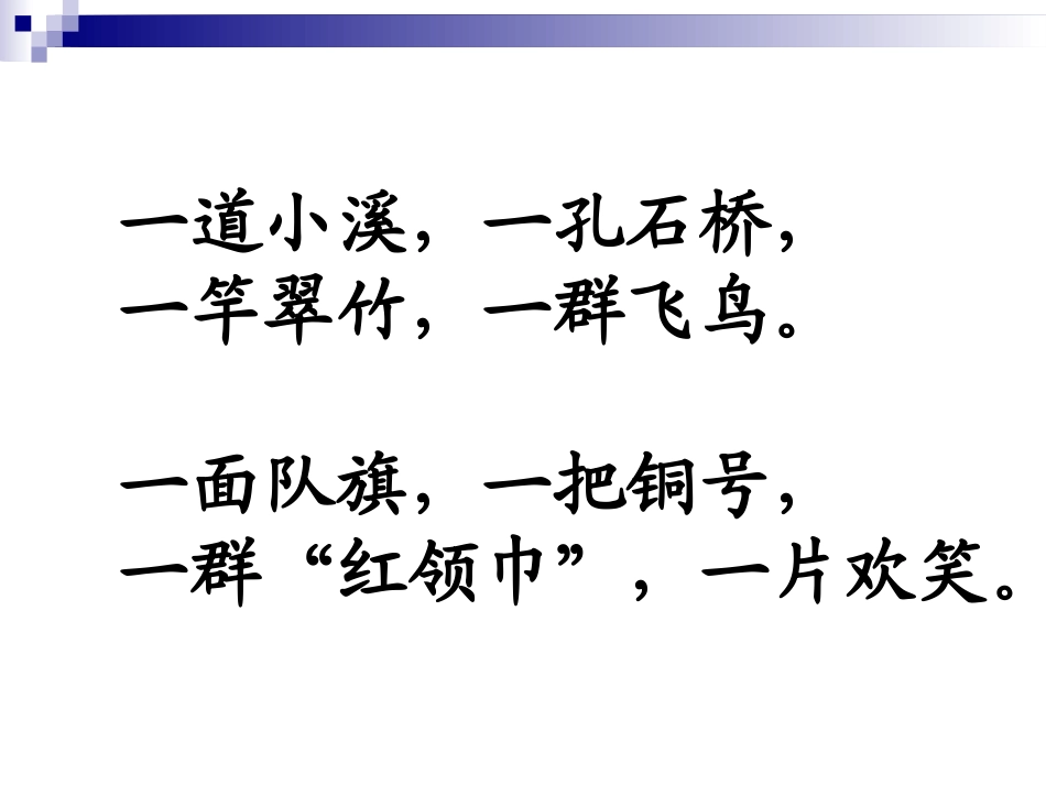 《识字6》课件——库都尔小学洪伟分享_第3页