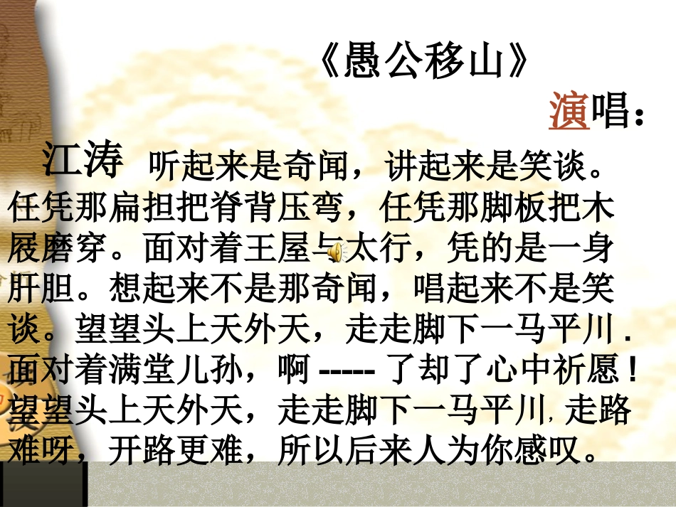 《愚公移山》课件_第2页