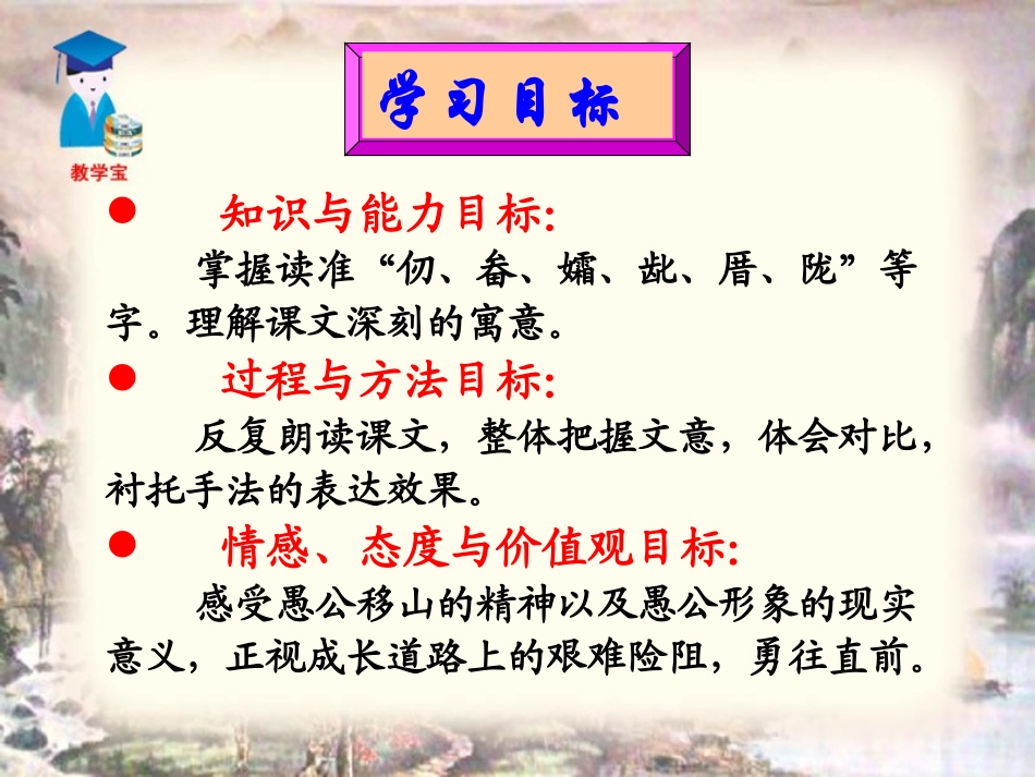 《愚公移山》课件_第3页